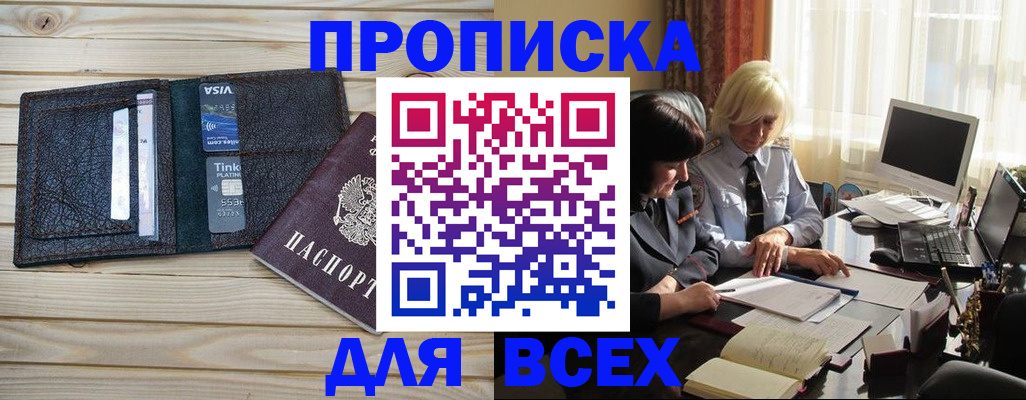 прописка регистрация в Лесозаводске