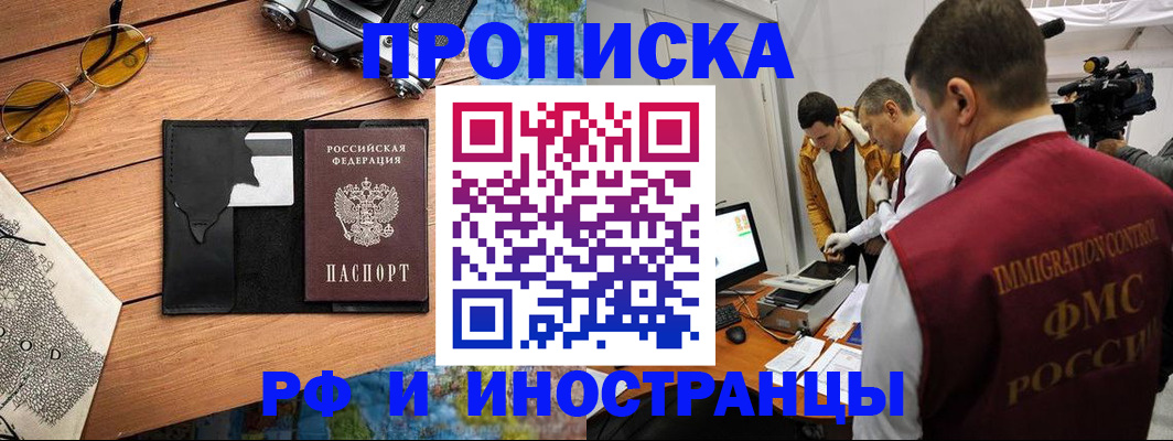 прописка поиск в Лесозаводске