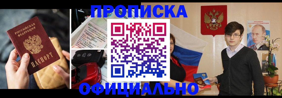 прописка штамп в Лесозаводске